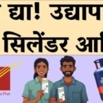 Gas Cylinder Subsidy